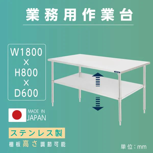 日本製 ステンレス製 業務用 キッチン置き棚 2段棚 W1800×D600×H800mm 作業台棚 ステンレス棚 キッチンラック 上棚 厨房収納 kot2ba-18060