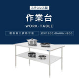 日本製 ステンレス製 業務用 キッチン置き棚 2段棚 W1800×D600×H800mm 作業台棚 ステンレス棚 キッチンラック 上棚 厨房収納 kot2ba-18060