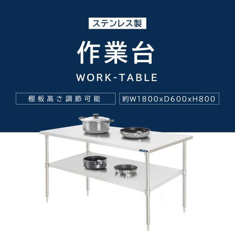 日本製 ステンレス製 業務用 作業台 キャスター付き W1800×D600×H800mm 調理台 厨房作業台 キッチンテーブル ステンレス調理台 kot2ca-18060