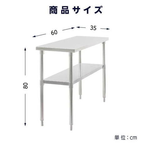 日本製 ステンレス置き棚 二段棚 W350×D600×H800mm 業務用 キッチンラック 上棚 作業台棚 厨房収納 kot2ba-3560