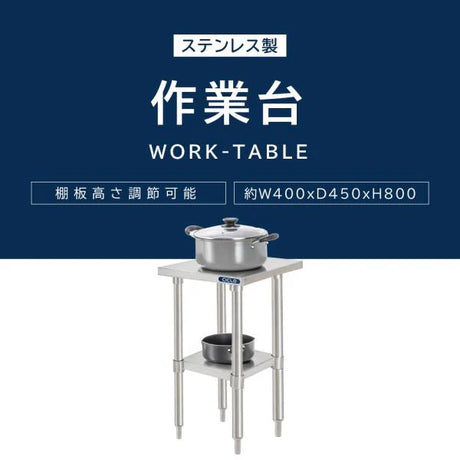 日本製 ステンレス製 業務用 キッチン置き棚 W40×H80×D45cm 置棚 作業台棚 ステンレス棚 キッチンラック kot2ba-4045