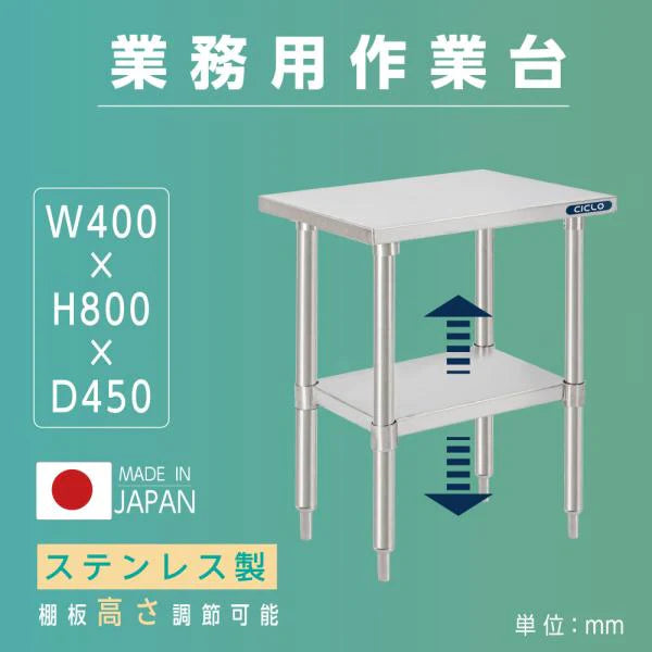 日本製 ステンレス製 業務用 キッチン置き棚 W40×H80×D45cm 置棚 作業