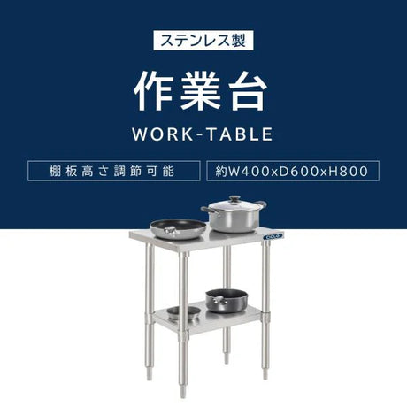 日本製 ステンレスキッチンラック 2段タイプ W40×D60×H80cm 置棚 作業台棚 業務用 上棚 kot2ba-4060