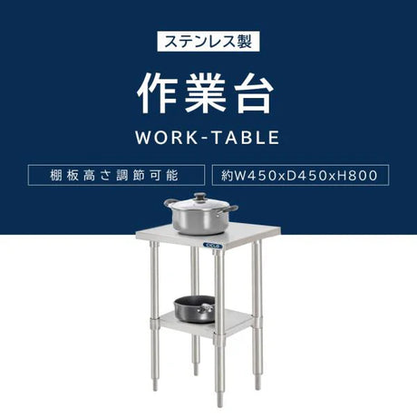 日本製 ステンレス作業台 キャスター付き W450×D450×H800mm 調理台 業務用 キッチン作業台 移動式 kot2ca-4545