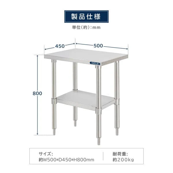 日本製 ステンレス置き棚 二段棚 W500×D450×H800mm 業務用 キッチンラック 作業台棚 上棚 厨房収納 kot2ba-5045