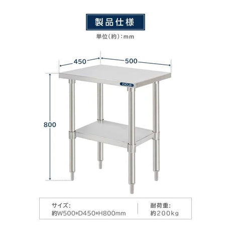 日本製 ステンレス置き棚 二段棚 W500×D450×H800mm 業務用 キッチンラック 作業台棚 上棚 厨房収納 kot2ba-5045