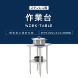 日本製 ステンレス置き棚 二段棚 W500×D450×H800mm 業務用 キッチンラック 作業台棚 上棚 厨房収納 kot2ba-5045
