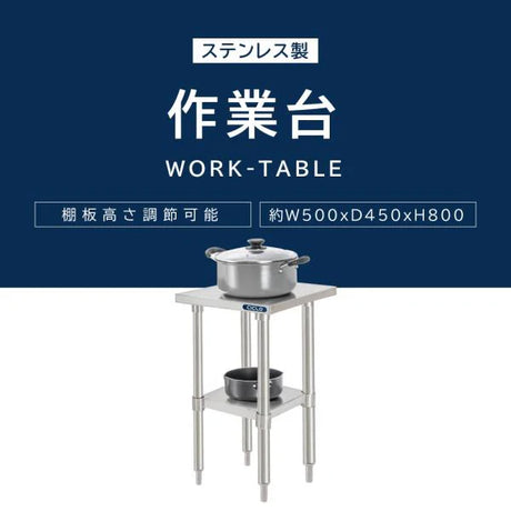 日本製 ステンレス置き棚 二段棚 W500×D450×H800mm 業務用 キッチンラック 作業台棚 上棚 厨房収納 kot2ba-5045