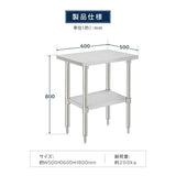 日本製 ステンレスキッチンラック 2段タイプ W50×D60×H80cm 置棚 作業台棚 業務用 上棚 kot2ba-5060