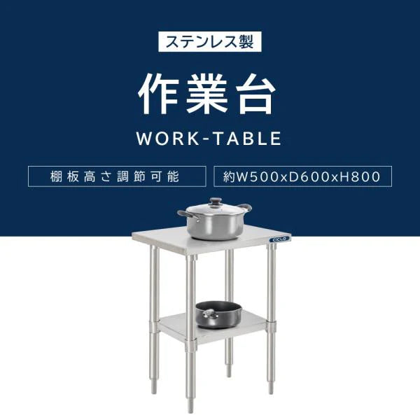 日本製 ステンレスキッチンラック 2段タイプ W50×D60×H80cm 置棚 作業台棚 業務用 上棚 kot2ba-5060