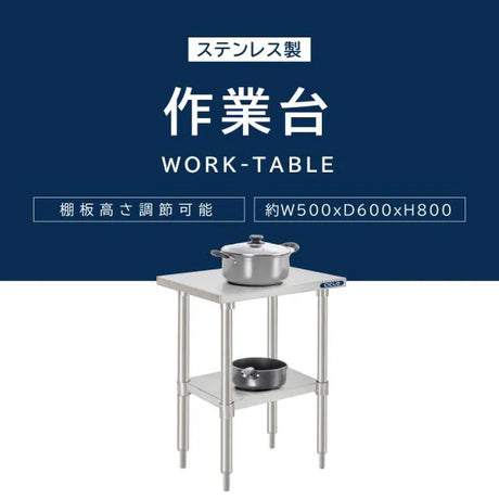 日本製 ステンレスキッチンラック 2段タイプ W50×D60×H80cm 置棚 作業台棚 業務用 上棚 kot2ba-5060