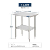日本製 ステンレス製 業務用 キッチンラック 2段棚 W600×D450×H800mm 作業台棚 ステンレス棚 カウンターラック 収納棚 厨房収納 kot2ba-6045