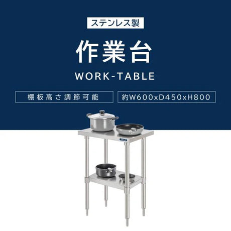 日本製 ステンレス製 業務用 キッチンラック 2段棚 W600×D450×H800mm 作業台棚 ステンレス棚 カウンターラック 収納棚 厨房収納 kot2ba-6045