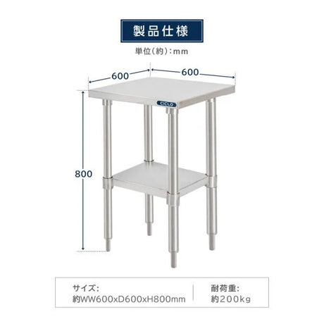 日本製 ステンレス製 業務用 キッチンラック 2段棚 W600×D600×H800mm 作業台棚 ステンレス棚 カウンターラック 収納棚 厨房収納 kot2ba-6060