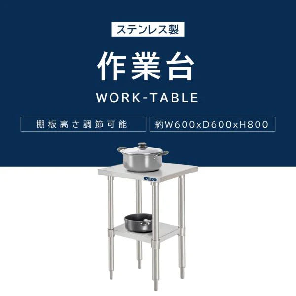 日本製 ステンレス製 業務用 キッチンラック 2段棚 W600×D600×H800mm 作業台棚 ステンレス棚 カウンターラック 収納棚 厨房収納 kot2ba-6060