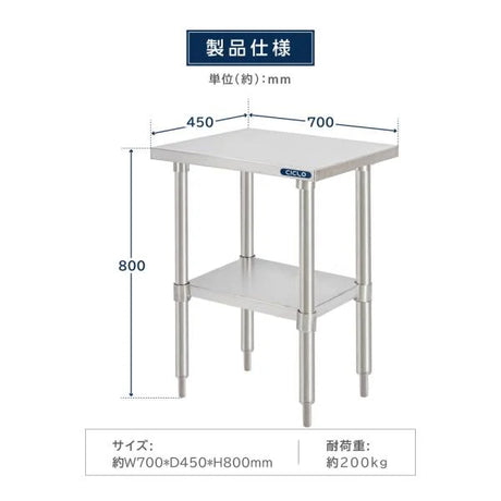 日本製 ステンレス置き棚 二段棚 W700×D450×H800mm 業務用 キッチンラック 作業台棚 上棚 厨房収納 kot2ba-7045