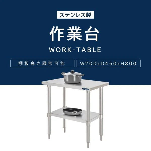 日本製 ステンレス置き棚 二段棚 W700×D450×H800mm 業務用 キッチンラック 作業台棚 上棚 厨房収納 kot2ba-7045