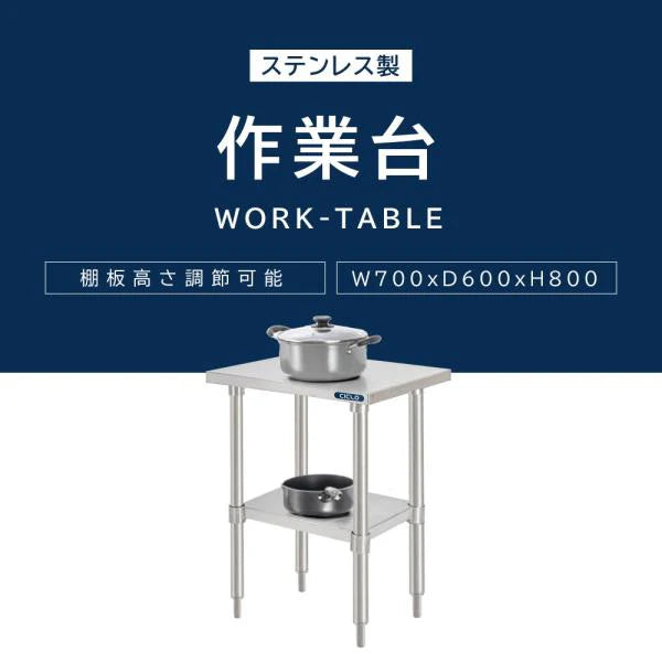 日本製 ステンレス製 業務用 キッチンラック 2段棚 W700×D600×H800mm 作業台棚 ステンレス棚 カウンターラック キッチン置き棚 収納棚 kot2ba-7060