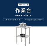 日本製 ステンレス製 業務用 キッチンラック 2段棚 W700×D600×H800mm 作業台棚 ステンレス棚 カウンターラック キッチン置き棚 収納棚 kot2ba-7060