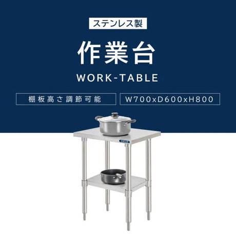 日本製 ステンレス製 業務用 キッチンラック 2段棚 W700×D600×H800mm 作業台棚 ステンレス棚 カウンターラック キッチン置き棚 収納棚 kot2ba-7060