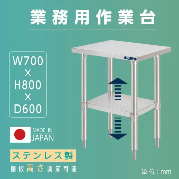 日本製 ステンレス製 業務用 キッチンラック 2段棚 W700×D600×H800mm 作業台棚 ステンレス棚 カウンターラック キッチン置き棚 収納棚 kot2ba-7060