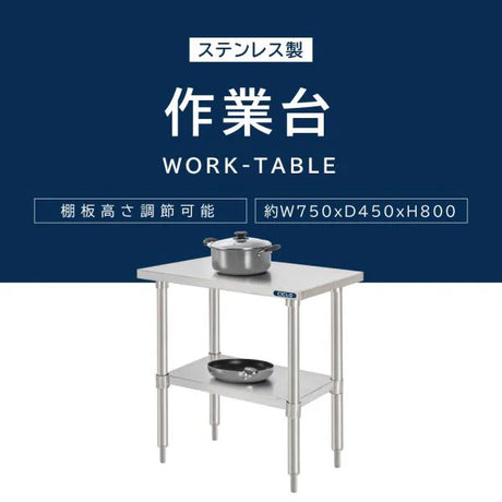 日本製 ステンレス製 二段棚 キッチンラック W75×D45×H80cm 業務用 置棚 作業台棚 カウンターラック kot2ba-7545