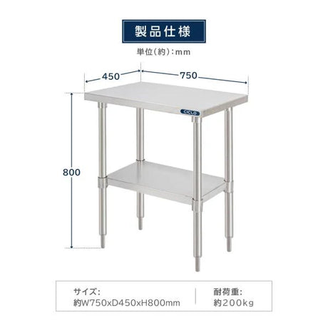 日本製 ステンレス製 二段棚 キッチンラック W75×D45×H80cm 業務用 置棚 作業台棚 カウンターラック kot2ba-7545