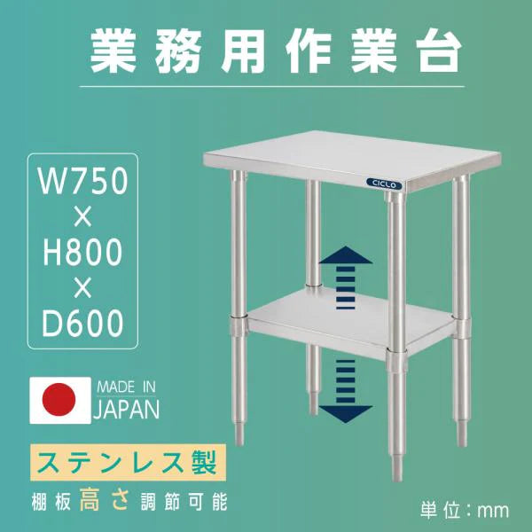 日本製 ステンレス製 業務用 キッチンラック 2段棚 W750×D600×H800mm 作業台棚 ステンレス棚 カウンターラック キッチン置き棚 収納棚 kot2ba-7560