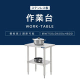 日本製 ステンレス製 業務用 キッチンラック 2段棚 W750×D600×H800mm 作業台棚 ステンレス棚 カウンターラック キッチン置き棚 収納棚 kot2ba-7560
