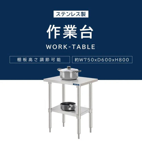 日本製 ステンレス製 業務用 キッチンラック 2段棚 W750×D600×H800mm 作業台棚 ステンレス棚 カウンターラック キッチン置き棚 収納棚 kot2ba-7560