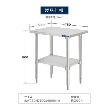 日本製 ステンレス製 業務用 キッチンラック 2段棚 W750×D600×H800mm 作業台棚 ステンレス棚 カウンターラック キッチン置き棚 収納棚 kot2ba-7560
