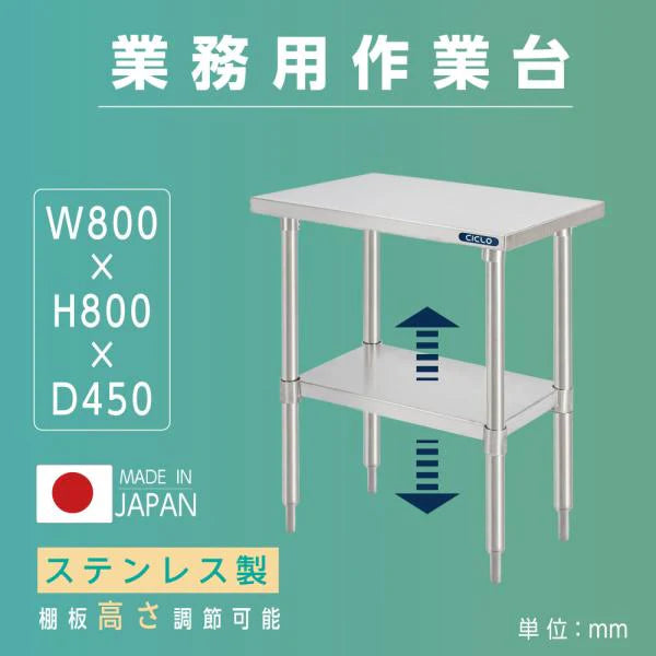 日本製 ステンレスキッチンラック 2段タイプ W80×D45×H80cm 置棚 作業台棚 業務用 上棚 kot2ba-8045