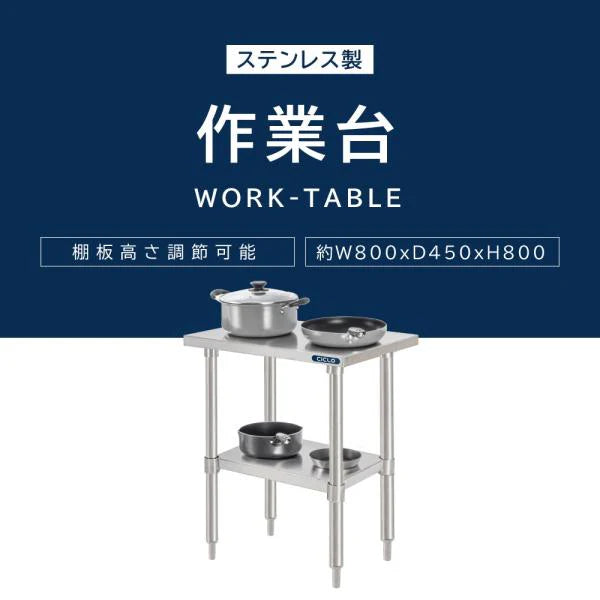 日本製 ステンレスキッチンラック 2段タイプ W80×D45×H80cm 置棚 作業台棚 業務用 上棚 kot2ba-8045