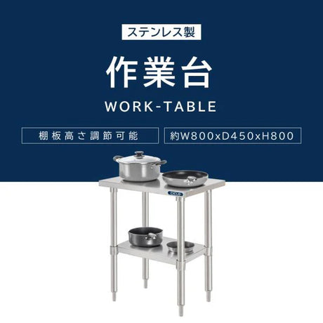 日本製 ステンレスキッチンラック 2段タイプ W80×D45×H80cm 置棚 作業台棚 業務用 上棚 kot2ba-8045