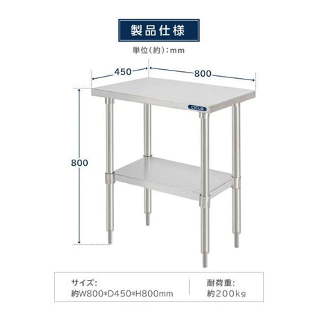 日本製 ステンレスキッチンラック 2段タイプ W80×D45×H80cm 置棚 作業台棚 業務用 上棚 kot2ba-8045
