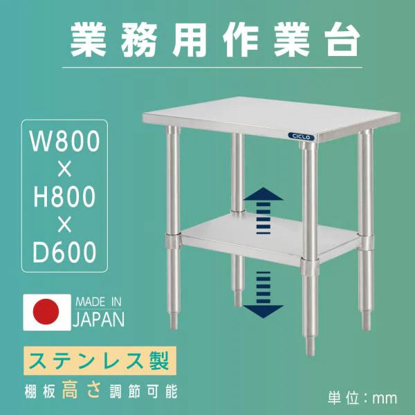 日本製 ステンレス製 業務用 キッチンラック 2段棚 W800×D600×H800mm 作業台棚 ステンレス棚 カウンターラック 収納棚 厨房収納 kot2ba-8060