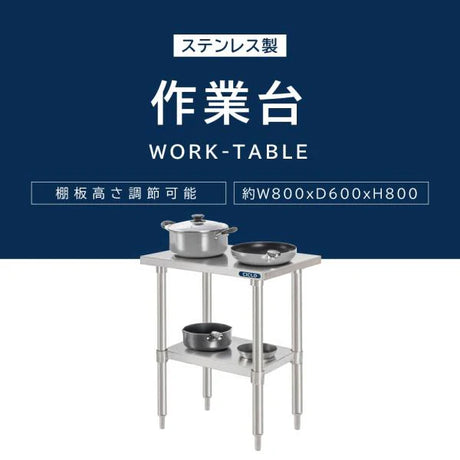 日本製 ステンレス製 業務用 キッチンラック 2段棚 W800×D600×H800mm 作業台棚 ステンレス棚 カウンターラック 収納棚 厨房収納 kot2ba-8060