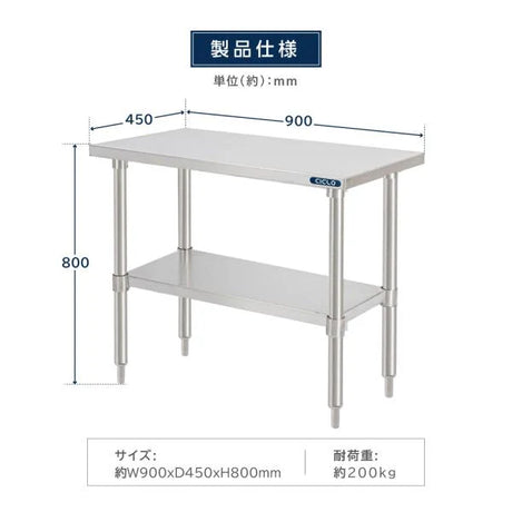 日本製 ステンレス製 二段棚 キッチンラック W90×D45×H80cm 業務用 置棚 作業台棚 カウンターラック kot2ba-9045
