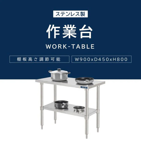 日本製 ステンレス製 二段棚 キッチンラック W90×D45×H80cm 業務用 置棚 作業台棚 カウンターラック kot2ba-9045
