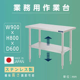 日本製 ステンレス製 二段棚 キッチンラック W90×D60×H80cm 業務用 置棚 作業台棚 カウンターラック kot2ba-9060