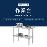 日本製 ステンレス製 二段棚 キッチンラック W90×D60×H80cm 業務用 置棚 作業台棚 カウンターラック kot2ba-9060