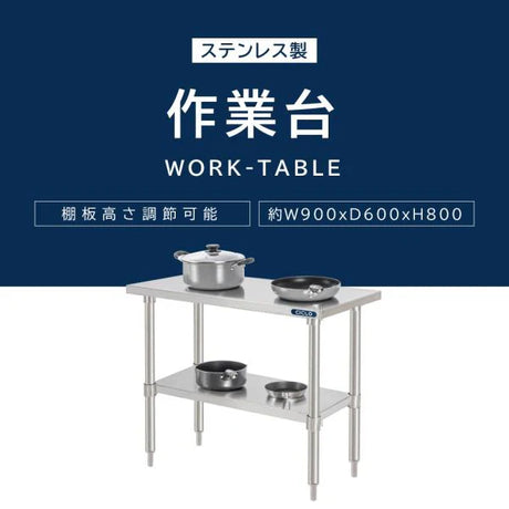 日本製 ステンレス製 二段棚 キッチンラック W90×D60×H80cm 業務用 置棚 作業台棚 カウンターラック kot2ba-9060