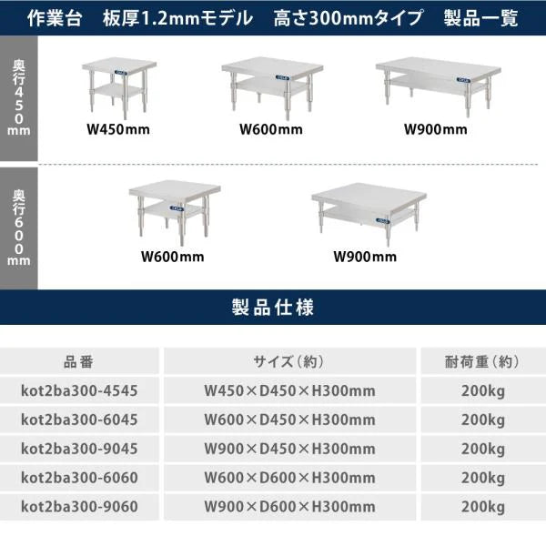 日本製 ステンレス製 卓上コンロ台 業務用 2段棚 高さ300mm 低タイプ 置棚 作業台 キッチンラック kot2ba300
