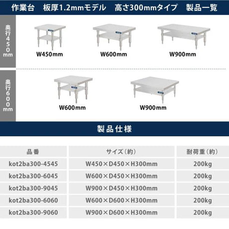 日本製 ステンレス製 卓上コンロ台 業務用 2段棚 高さ300mm 低タイプ 置棚 作業台 キッチンラック kot2ba300