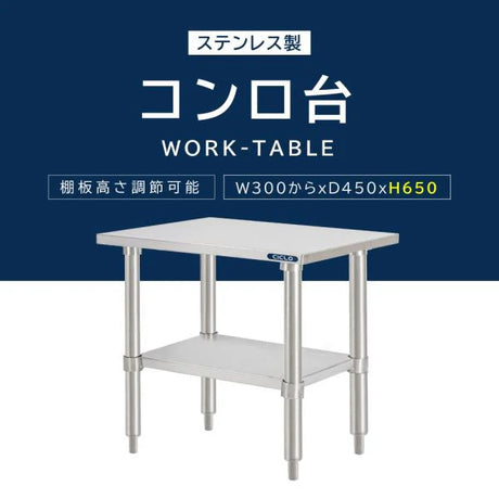 日本製 ステンレス製 コンロ台 業務用 2段棚 奥行450×高さ650mm 低タイプ 作業台 置棚 キッチンラック kot2ba650