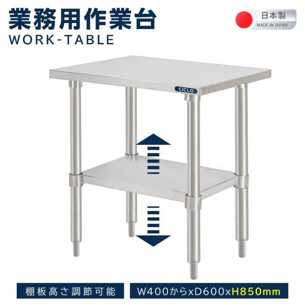 日本製 業務用 ステンレス作業台棚 二段ラック 奥行600mm 高さ850mm 横幅カスタマイズ対応　キッチンラック カウンターラック 厨房収納 kot2ba850