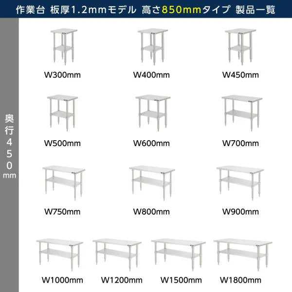 日本製 ステンレス棚 業務用 2段ラック 奥行450×高さ850mm 作業台棚 置棚 キッチンラック カウンターラック 高耐久 kot2ba850