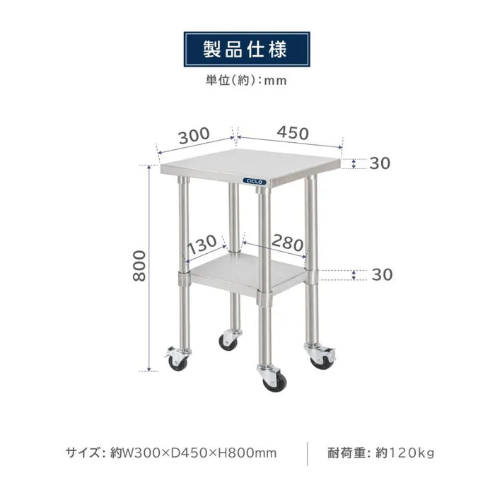 日本製 ステンレス作業台 キャスター付き W300×D450×H800mm 業務用 二段棚 移動式 キッチンワゴン 作業台棚 kot2ca-3045