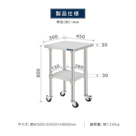 日本製 ステンレス作業台 キャスター付き W300×D450×H800mm 業務用 二段棚 移動式 キッチンワゴン 作業台棚 kot2ca-3045