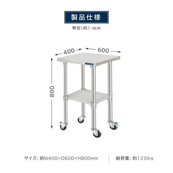 日本製 ステンレス作業台 キャスター付き W400×D600×H800mm 業務用 調理台 移動式 キッチンワゴン 作業テーブル kot2ca-4060